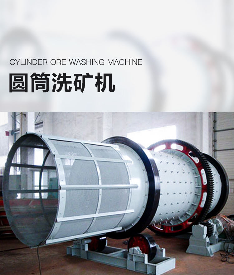 圓筒洗礦機(jī)封面圖