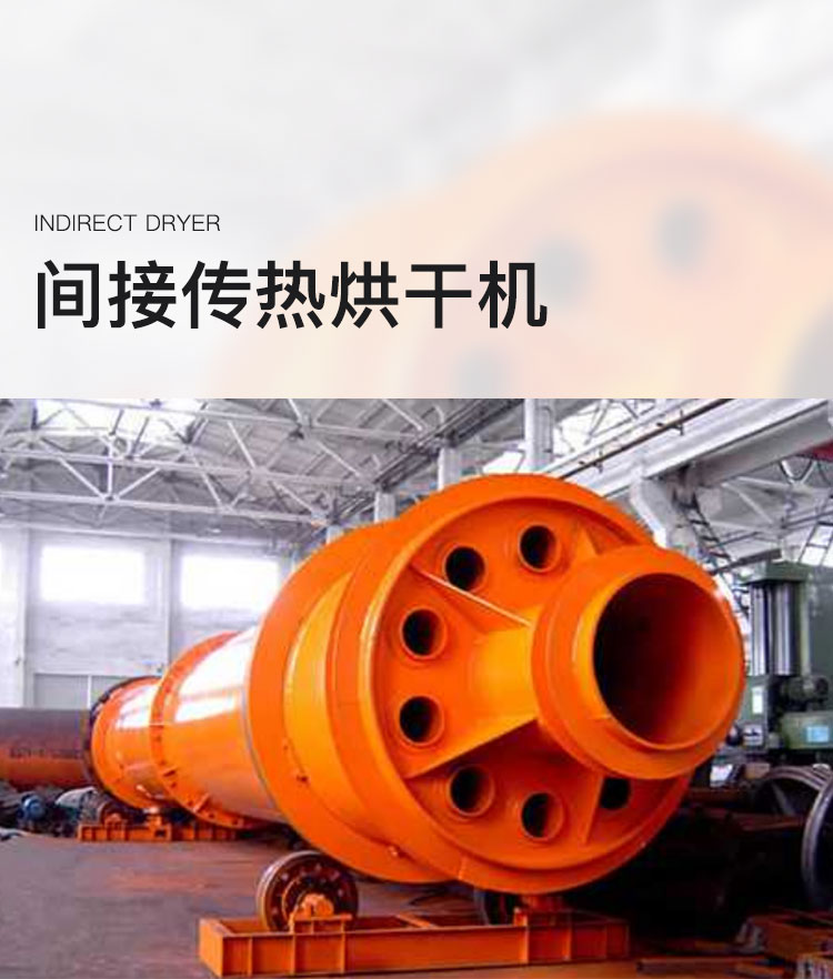 間接傳熱烘干機封面圖