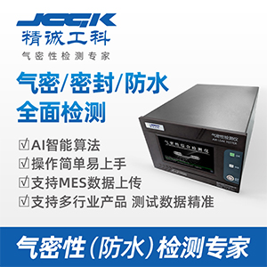氣密性檢測(cè)儀