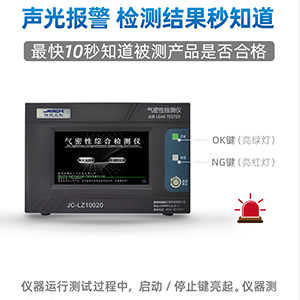 密封檢測(cè)儀