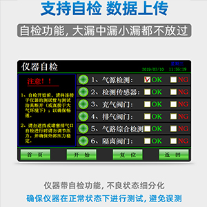 密封檢測(cè)儀