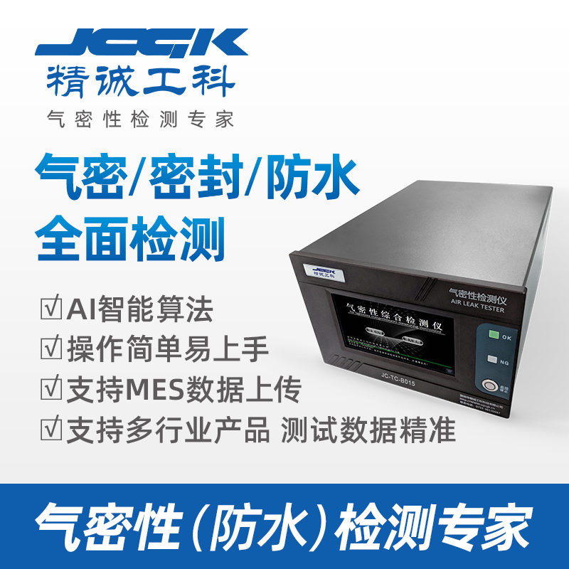 氣密性檢測儀 氣密性檢測儀